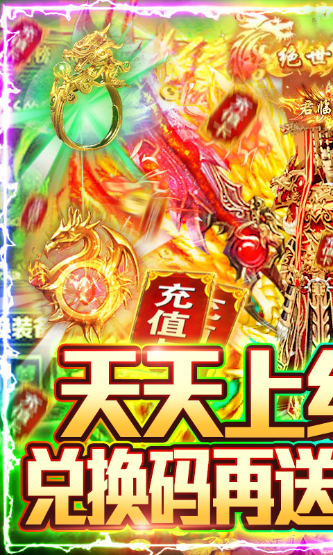 屠龍之刃爆10億紅包版