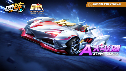 qq飛車天馬幻想改裝方法