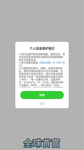 全球首富