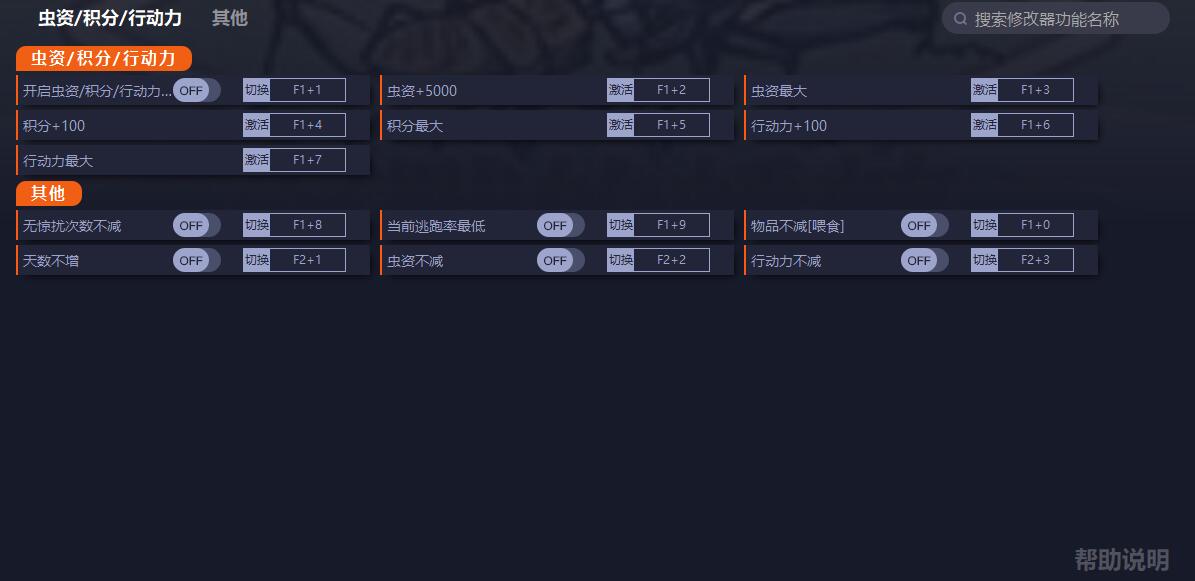 《沉默的蟋蟀》v1.0.4十二項修改器一修大師版