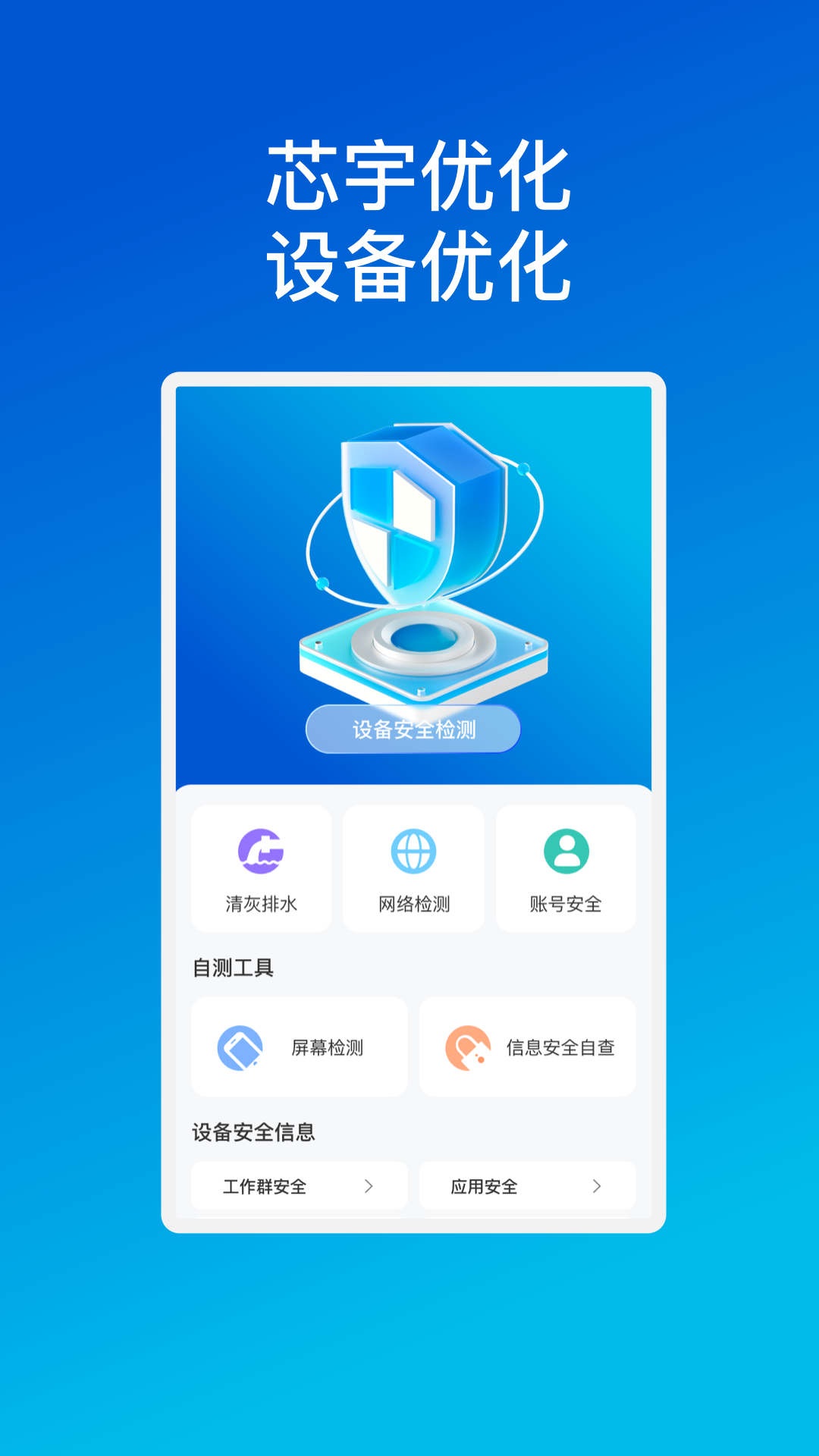 芯宇手機優化