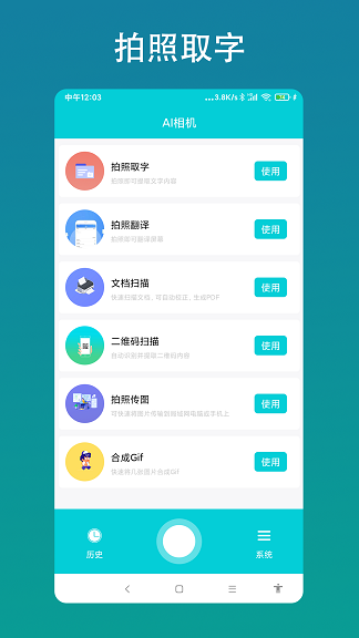 智能AI相機