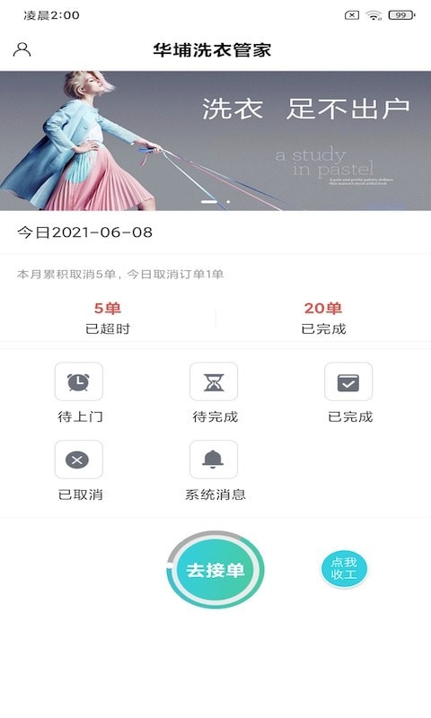 華埔洗衣管家