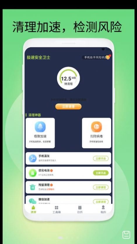 極速安全衛(wèi)士