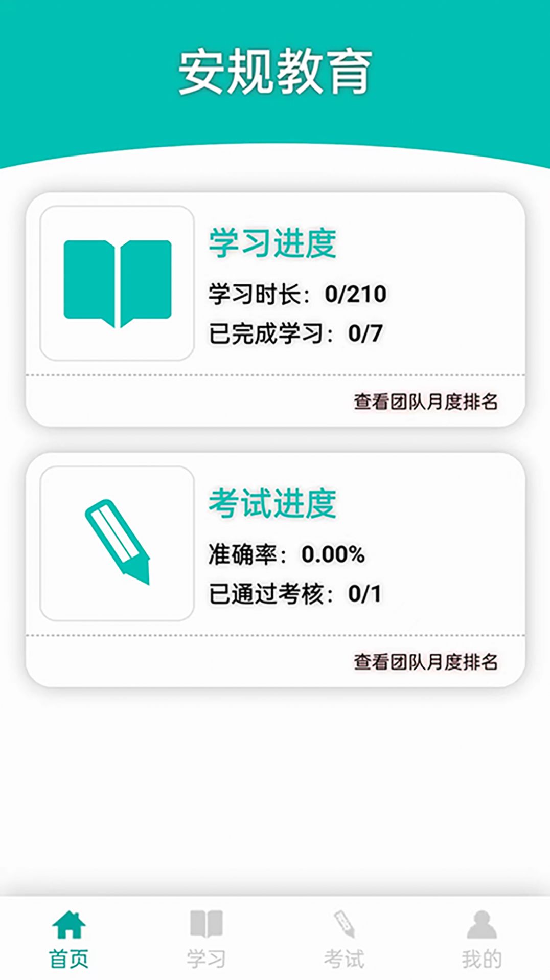 安規(guī)教育