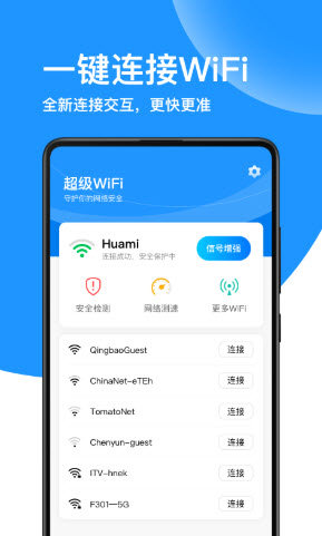 德物超級WiFi