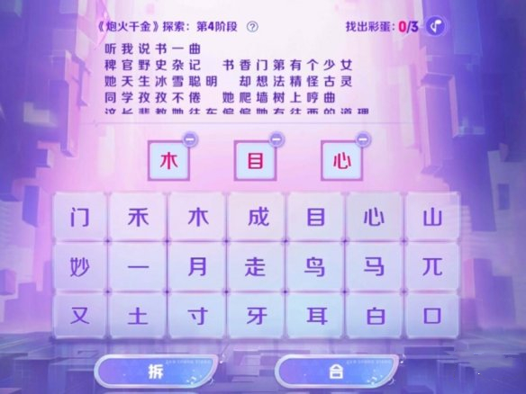 《王者榮耀》炮火千金探索第四階段攻略