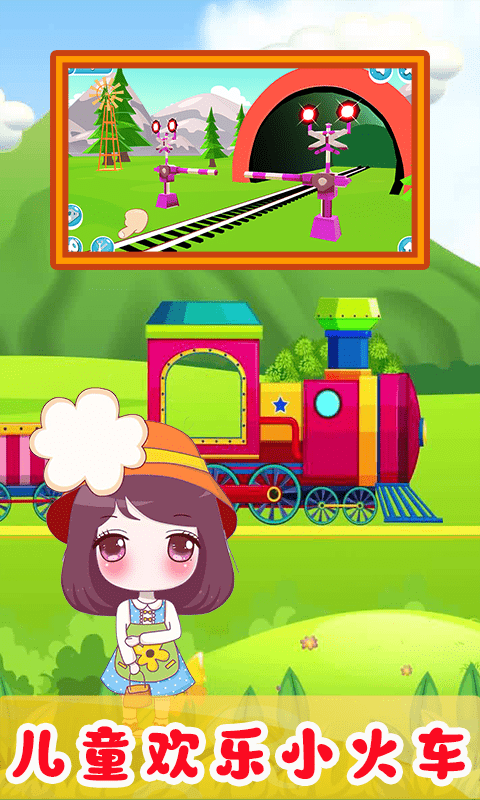 兒童歡樂小火車