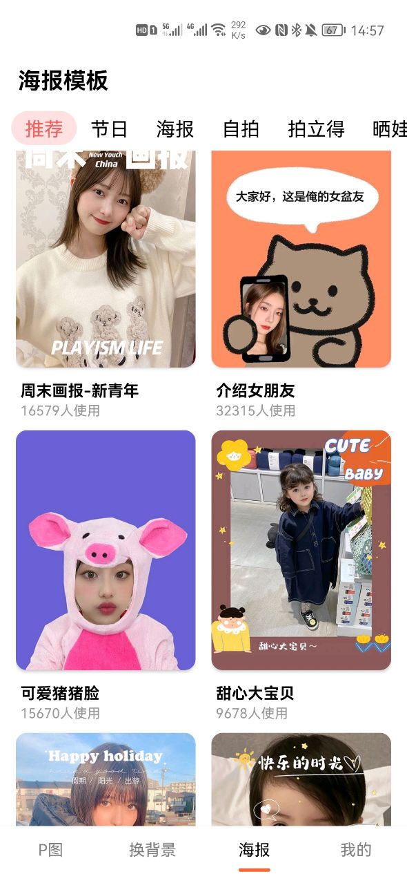 萌圖摳圖照片編輯