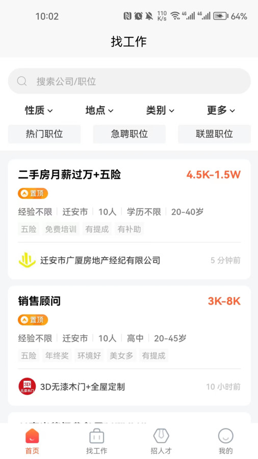 遷安人才網