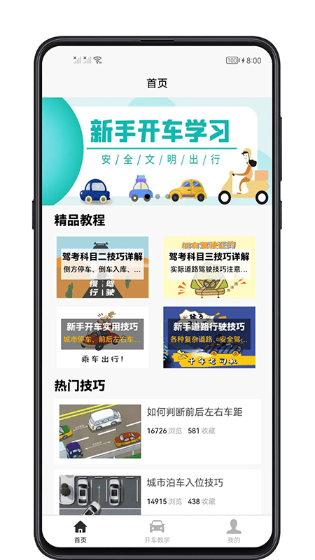 開車教學