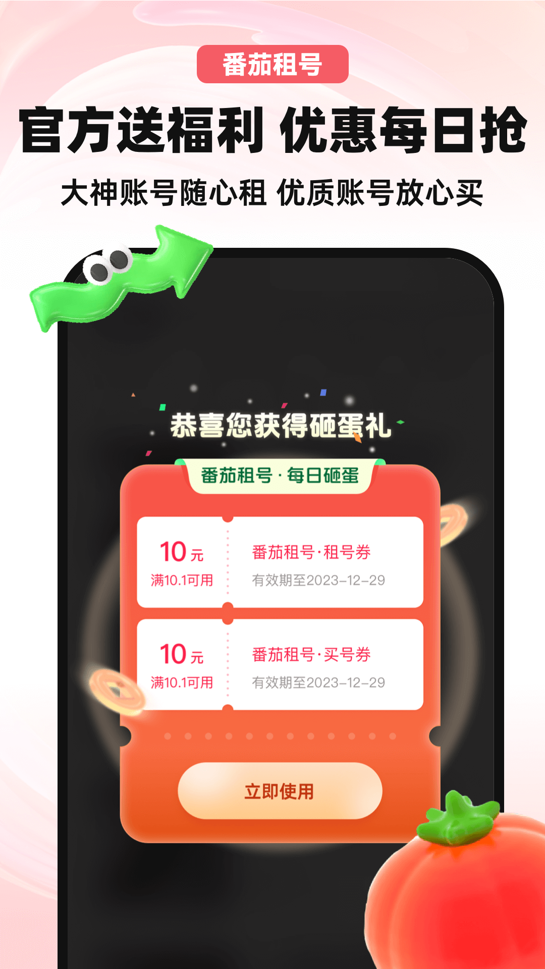 番茄租號