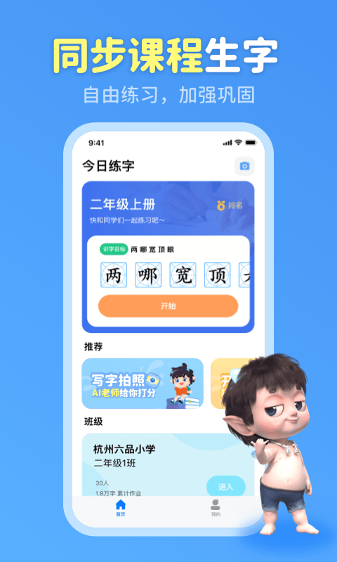 六六寫字