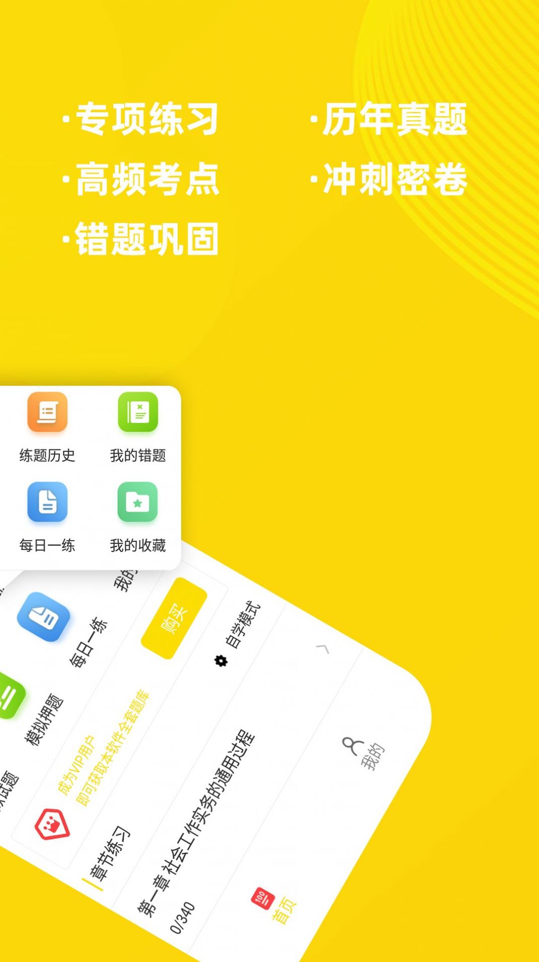 社會工作者牛題庫