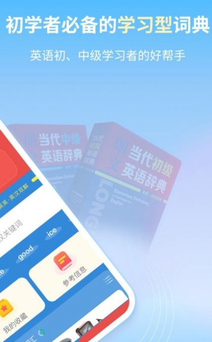朗文當代學習辭典