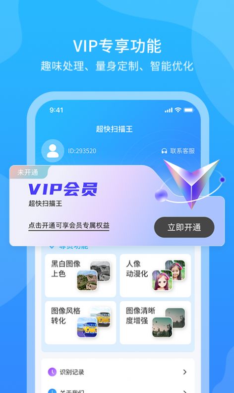 超快掃描王