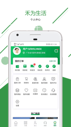 禾為生活