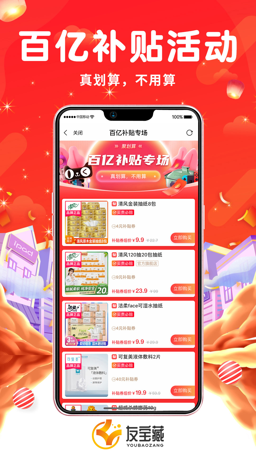 友寶藏