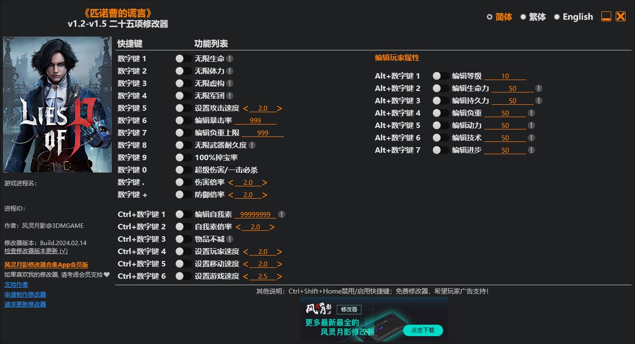 《匹諾曹的謊言》v1.2-v1.5二十五項修改器風(fēng)靈月影版