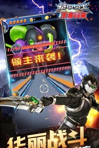 鎧甲勇士之王者歸來