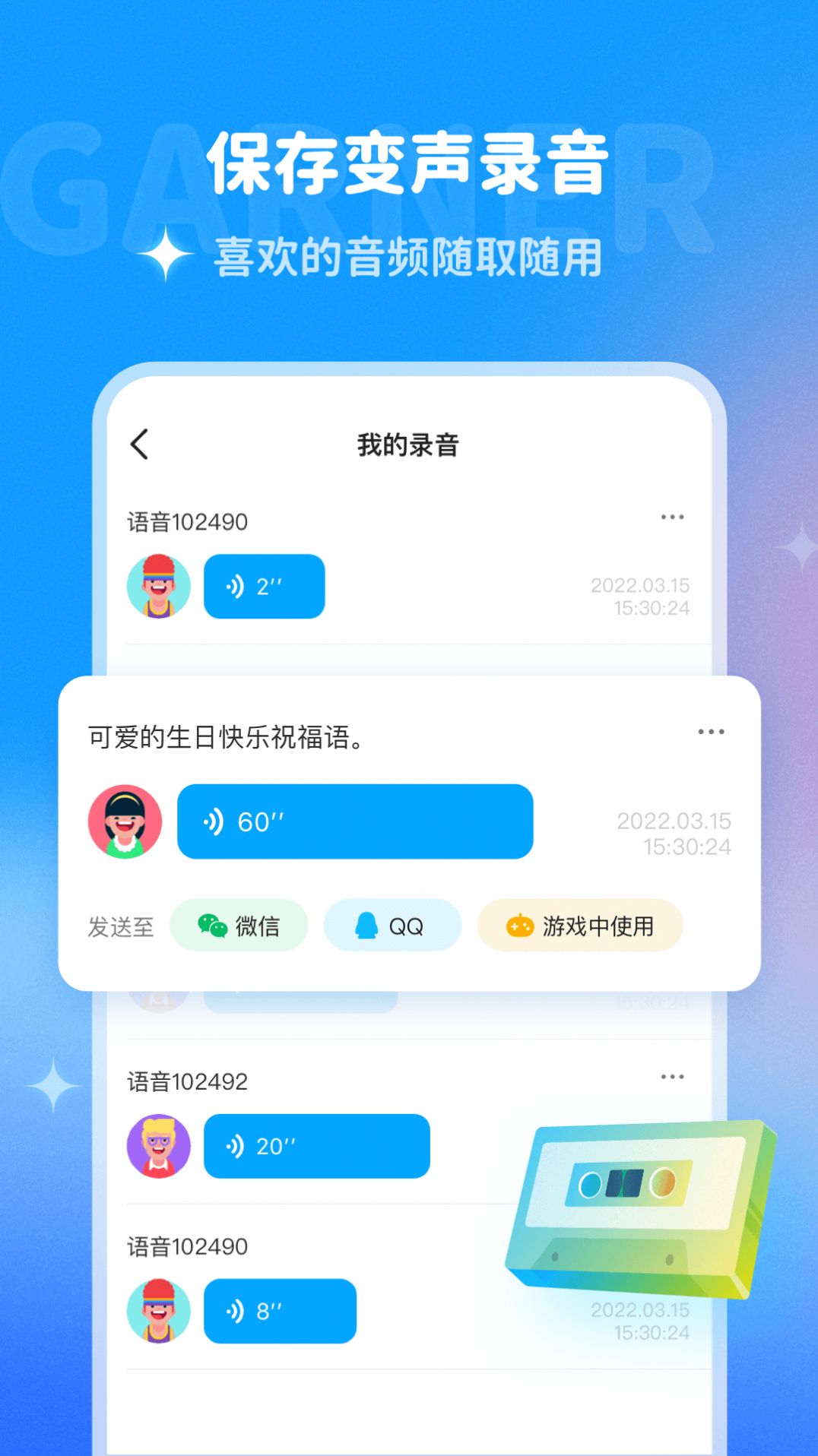 哆啦變聲器