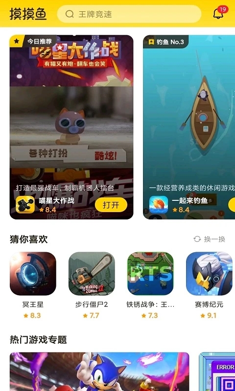 摸摸魚游戲盒