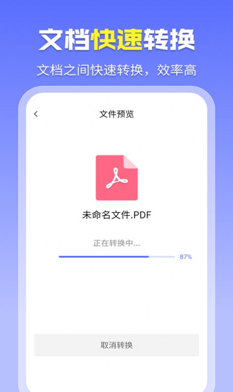 智能PDF轉(zhuǎn)換助手
