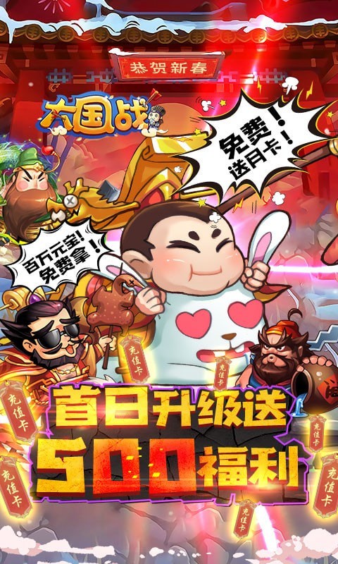 大國戰(zhàn)賀歲版