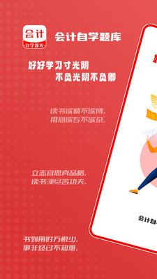 會(huì)計(jì)自學(xué)題庫