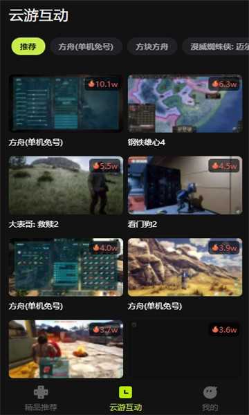 3A云游戲最新官方版