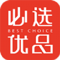 必選優品