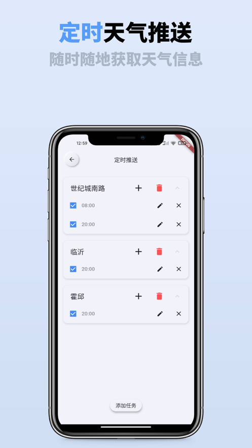 即刻天氣通