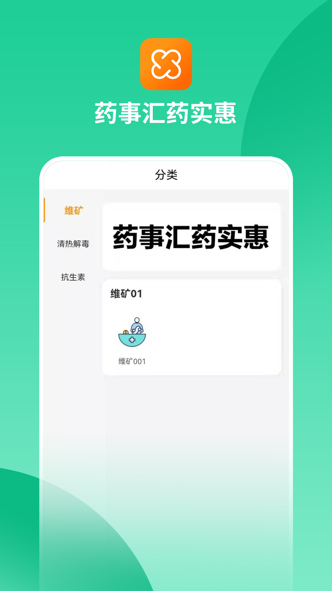 藥事匯藥實惠