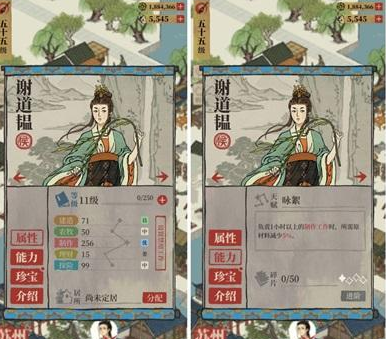 《江南百景圖》謝道韞強(qiáng)度介紹