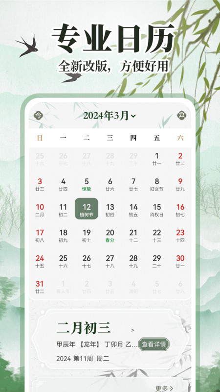 中華萬年歷日歷通