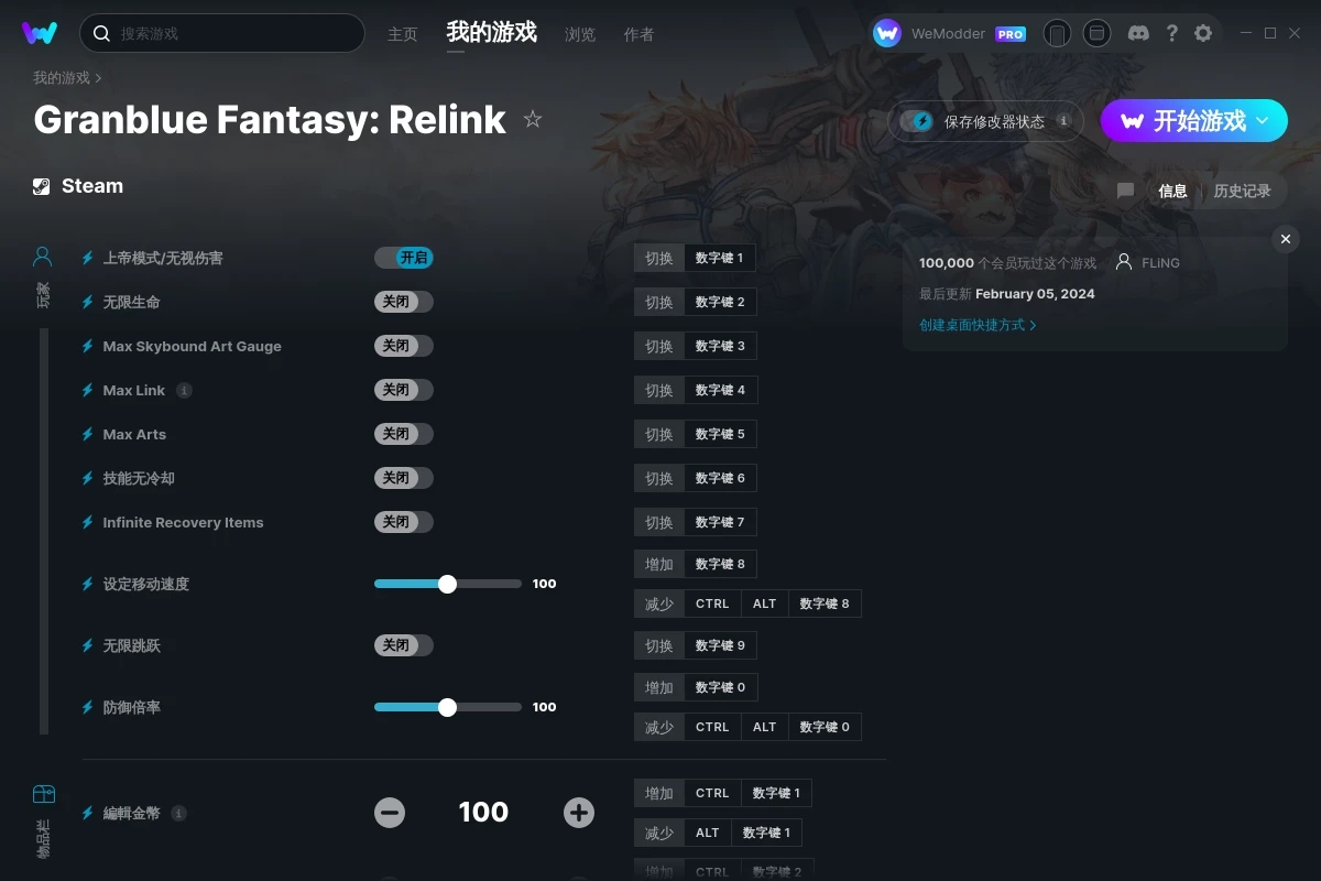 《碧藍幻想：Relink》v2024.02.05三十項修改器[FLiNG]