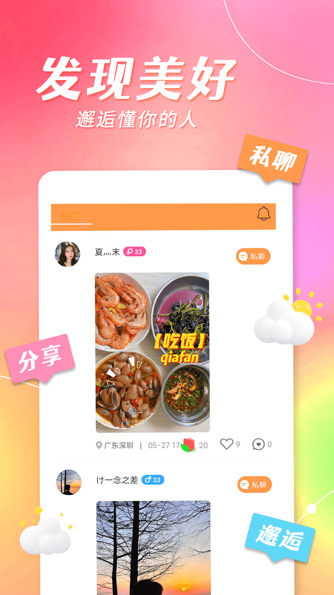 米西視頻聊天