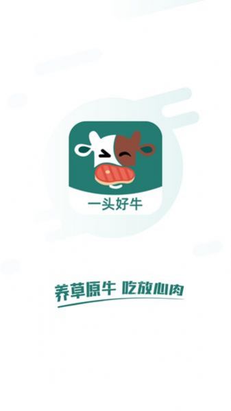 一頭好牛