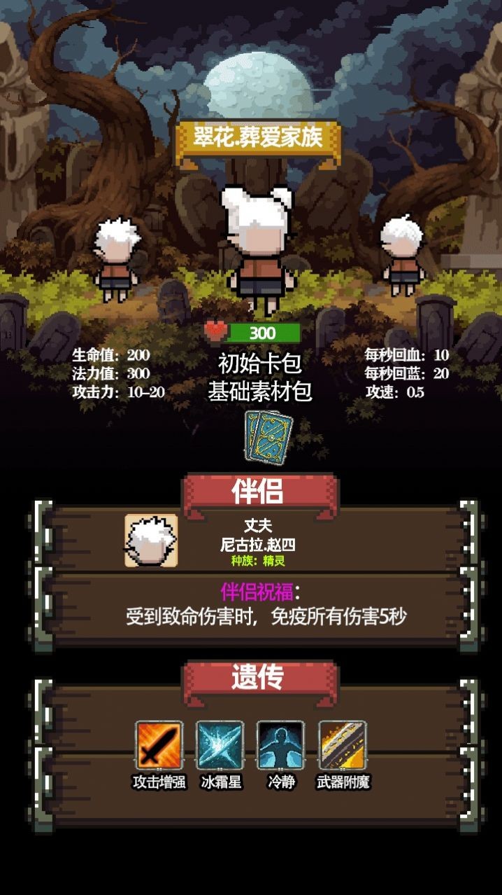 家族傳說