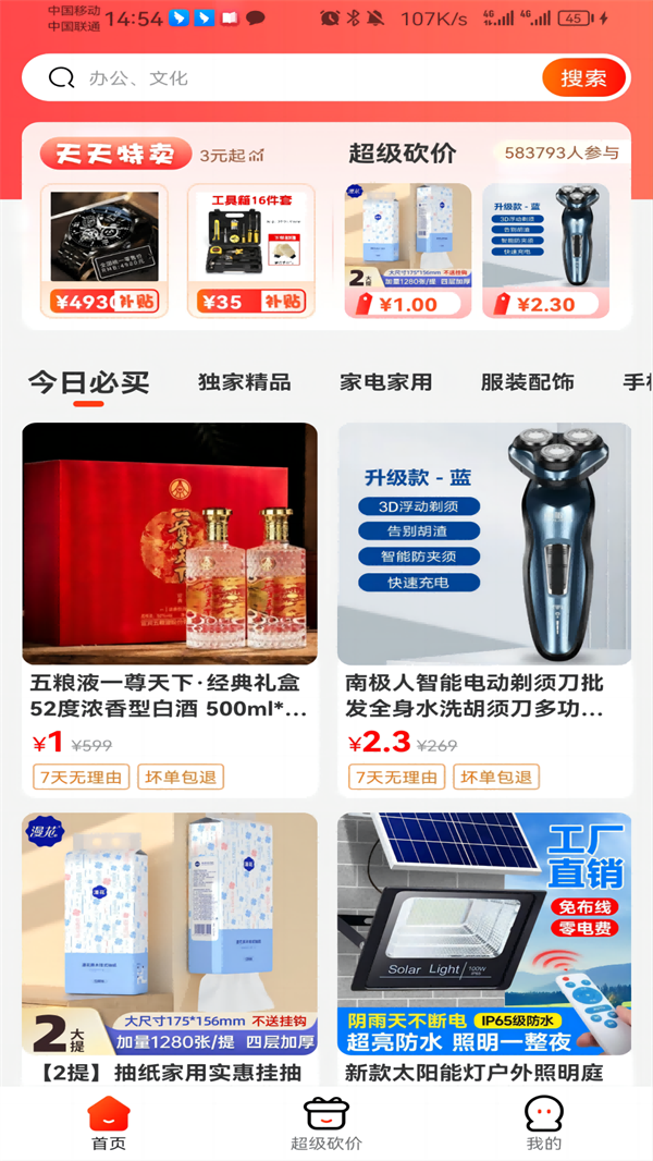 樂購佳