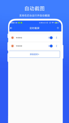 定時截屏助手