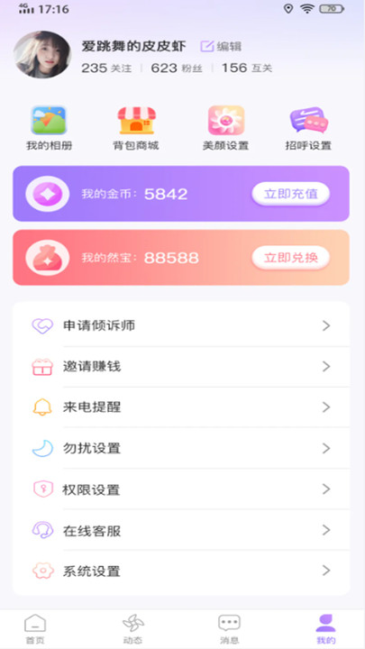 歡言交友