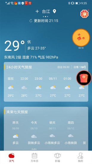 吉運萬年歷