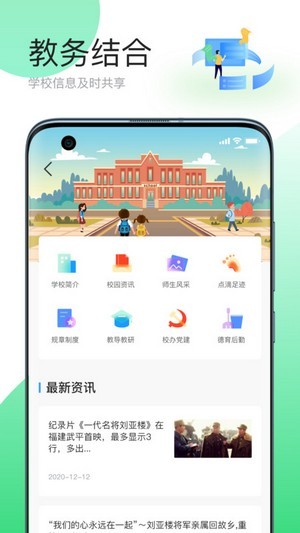 簡帛云校教師端