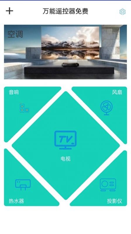 萬(wàn)能遙控器米控