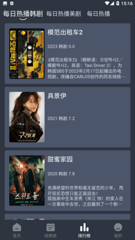 美劇行星