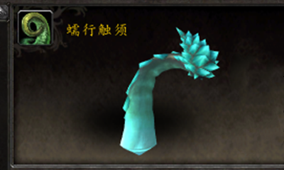 《魔獸世界》寵物蠕行觸須獲取攻略