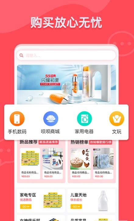 共享倉超云商城