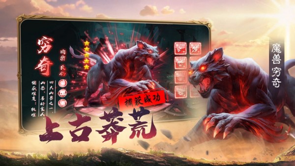 太古異獸錄
