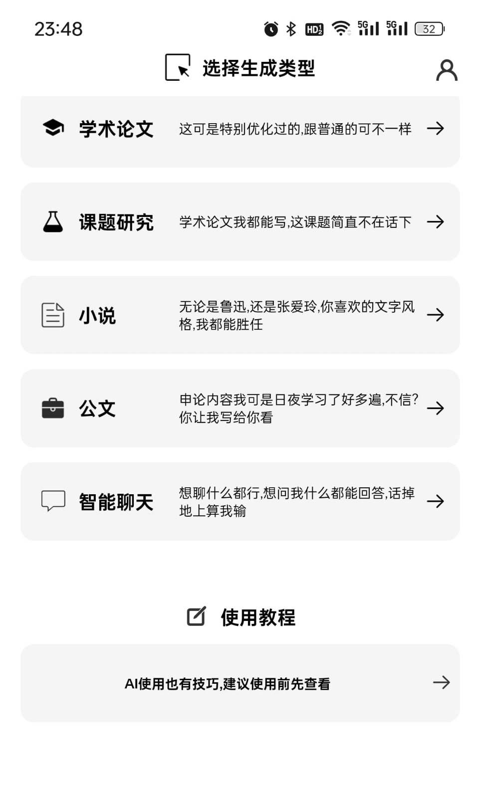 AI寫論文